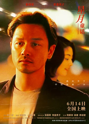 Постер: Лунный экспресс