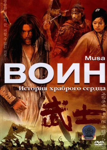 Постер: Воин