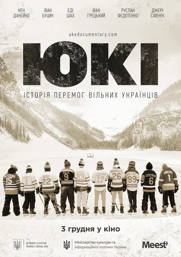 Постер: ЮКИ