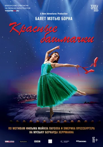 Постер: Мэтью Борн: Красные башмачки