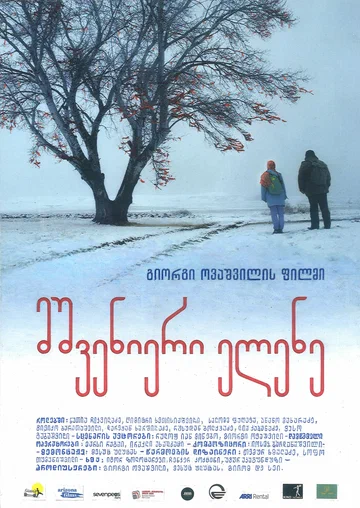 Постер: Прекрасная Хелен