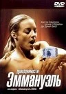 Постер: Драгоценности Эммануэль
