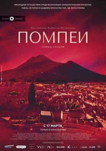Постер: Помпеи: Город грехов
