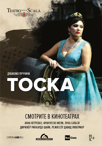 Постер: Тоска
