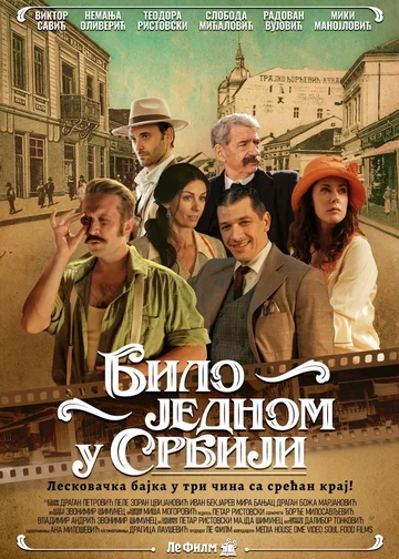 Постер: Bilo jednom u Srbiji
