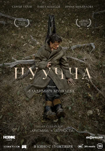 Постер: Нуучча