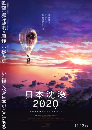 Постер: Затопление Японии 2020
