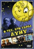 Постер: О тех, кто украл Луну
