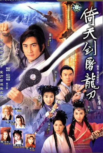 Постер: Yi Tian Jian Tu Long Dao