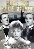 Постер: Белые ночи Санкт-Петербурга
