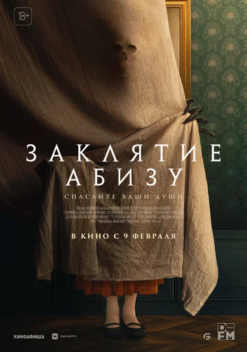 Постер: Заклятие Абизу
