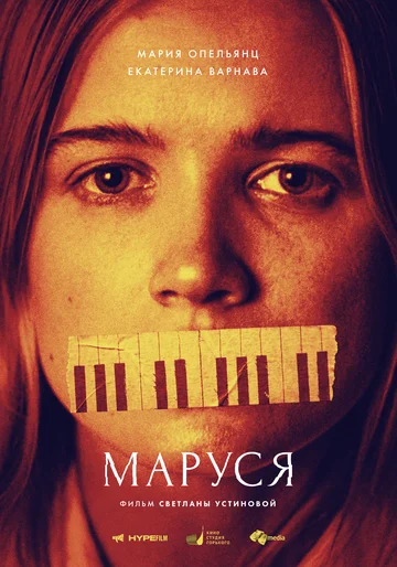 Постер: Маруся