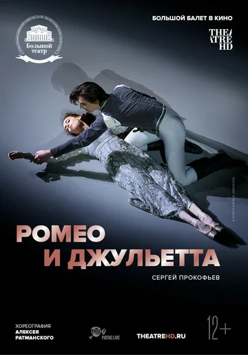 Постер: Ромео и Джульетта
