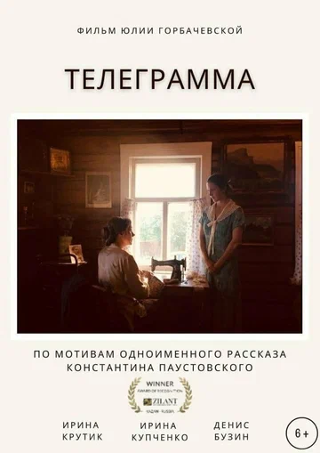 Постер: Телеграмма