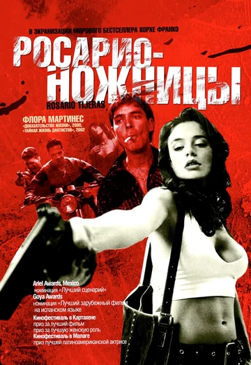 Постер: Росарио – Ножницы