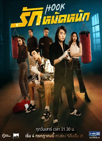 Постер: Хук