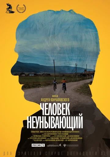 Постер: Человек неунывающий