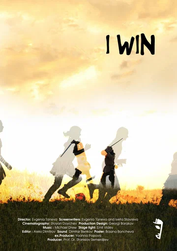 Постер: I win