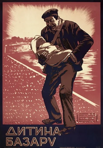 Постер: Дитя рынка