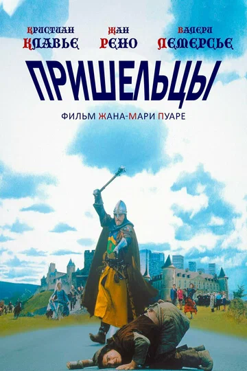 Постер: Пришельцы