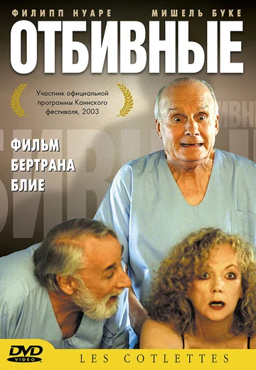 Постер: Отбивные