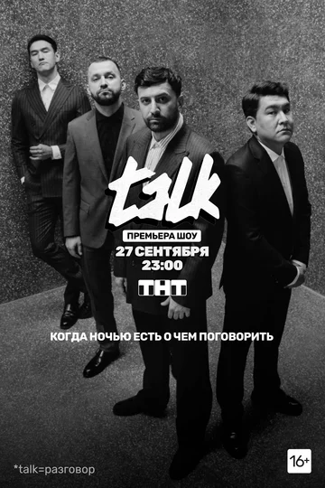 Постер: TALK