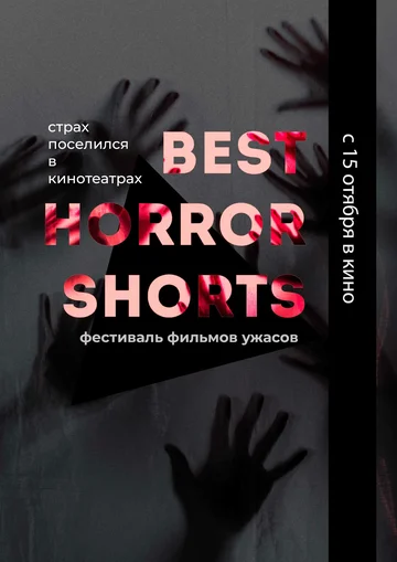 Постер: Best Horror Shorts 2020