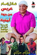 Постер: Aris min geha amneya