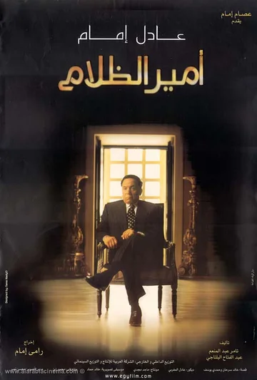 Постер: Amir El Zalam