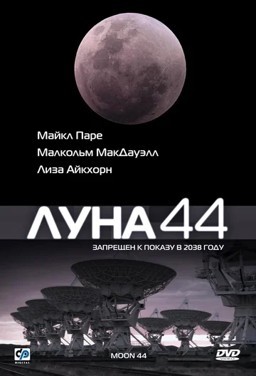 Постер: Луна 44