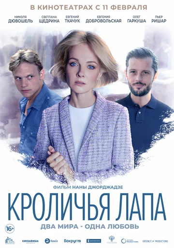Постер: Кроличья лапа