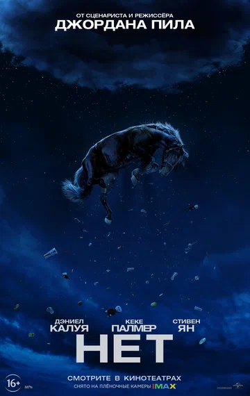 Постер: Нет