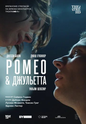 Постер: NT: Ромео & Джульетта