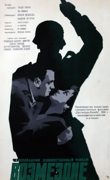 Постер: Возмездие