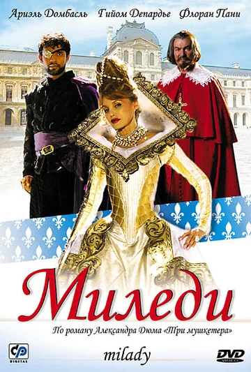 Постер: Миледи