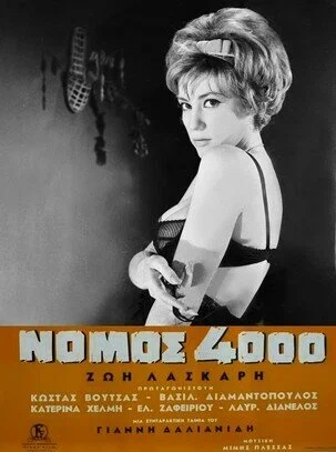 Постер: Закон 4000