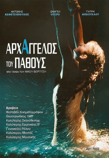 Постер: Страстный архангел