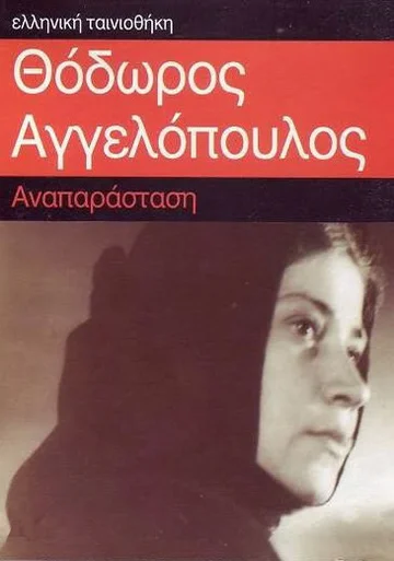 Постер: Реконструкция