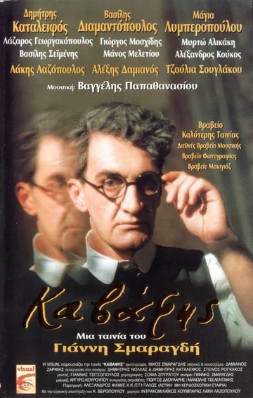 Постер: Кавафис