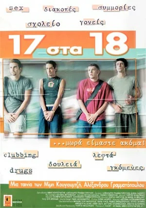 Постер: 17 sta 18