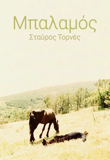 Постер: Balamos