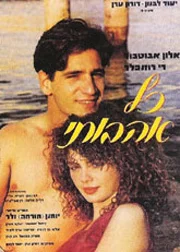 Постер: Kol Ahuvatai