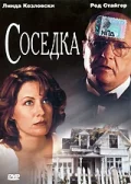 Постер: Соседка