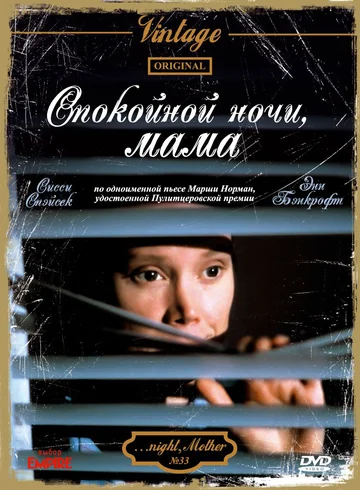 Постер: Спокойной ночи, мама