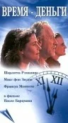 Постер: Время — деньги