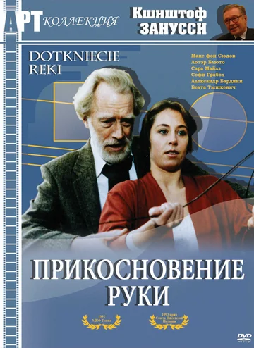 Постер: Прикосновение руки