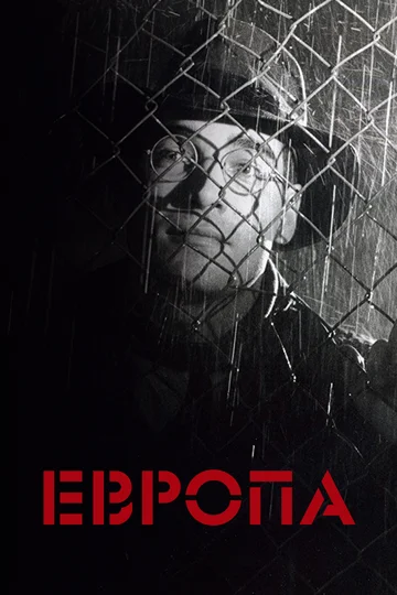 Постер: Европа