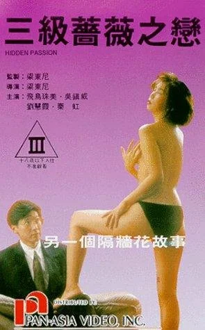 Постер: San ji qiang wei zhi lian
