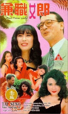 Постер: Jian cha nu lang