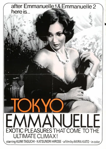 Постер: Tokyo Emmanuelle fujin